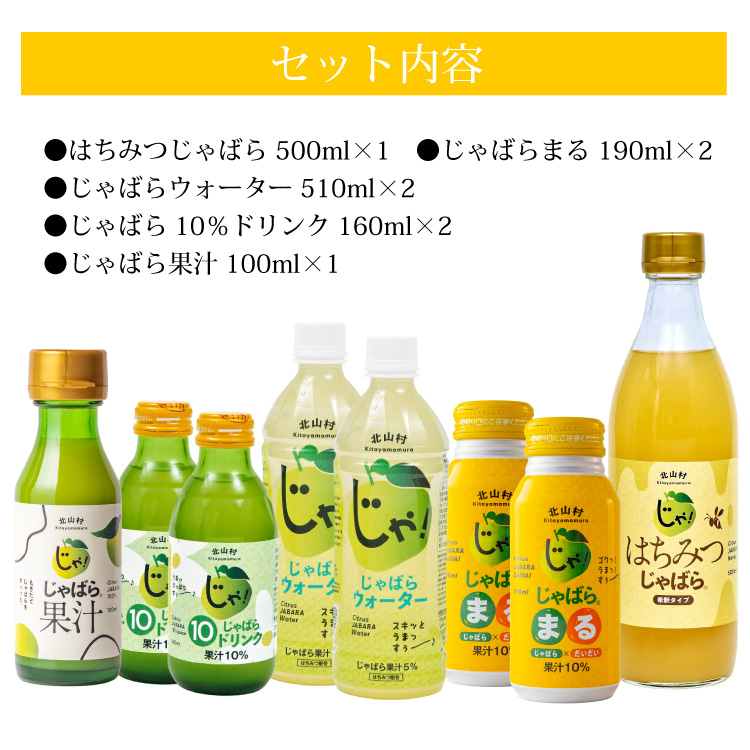 じゃばらドリンク初めてセット / 幻の柑橘じゃばらドリンク5種類が一度に楽しめる！【njb102A】