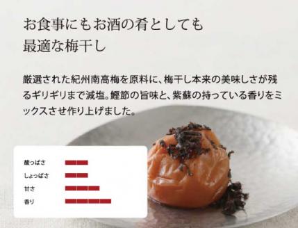 しそかつお梅干し500g　紀州南高梅うめぼし和歌山産(化粧箱入)【ntb281A】