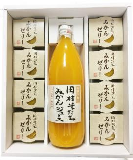 田村そだちみかんゼリー＆ジュースセット【uot101】