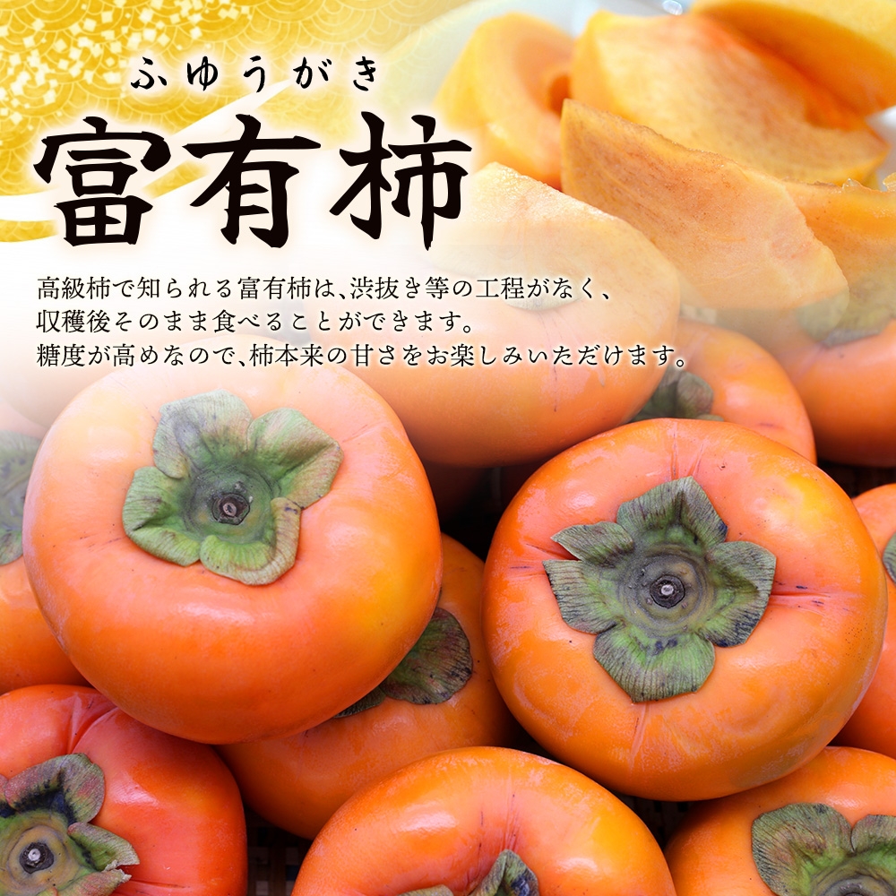 【先行予約】富有柿 2~2.5kg 6個入 至高の逸品 約1000個に１個！ 2026年10月末から11月末頃に順次発送予定（お届け日指定不可）| 和歌山 柿 かき フルーツ 果物 くだもの 刀根 種無し【kgr013】