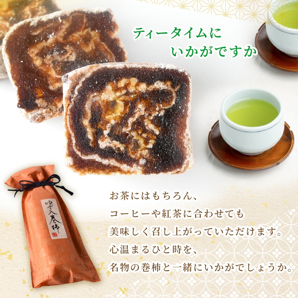 名物干柿 ゆず入り巻柿 3袋セット 【注文確定後７日～10日程度で発送】【kgr026】