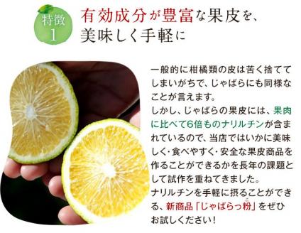 じゃばらっ粉（じゃばらっこ）40g×3個（リニューアル版）【njb127】