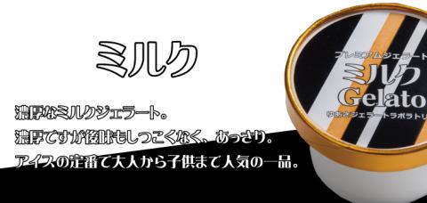 プレミアムジェラート 詰め合わせセット ミルク 濃い抹茶 チョコレート （3種類×4個） アイスクリームセット 100mlカップ ゆあさジェラートラボラトリー【ntb702】