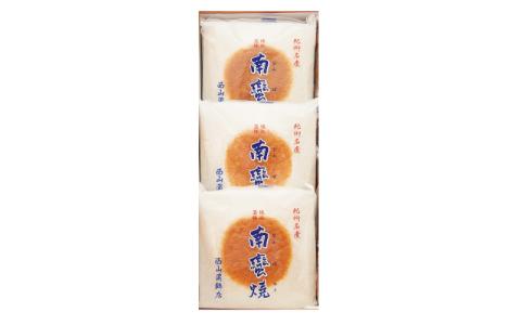 蒲鉾 紀州名産 「なんば焼」 300g×3枚 化粧箱入/かまぼこ カマボコ 練物 ギフト 贈り物 初節句 内祝い お祝い お返し 母の日 父の日 お中元 敬老の日 おつまみ 惣菜【nym101】