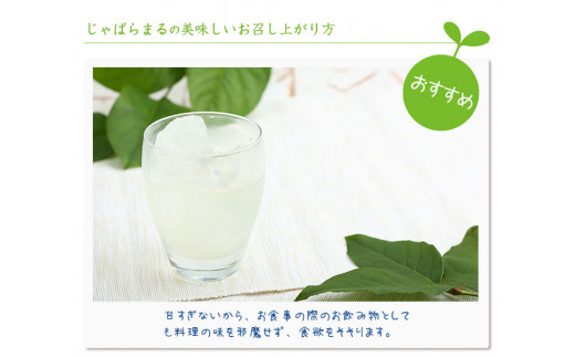 じゃばらビギナーやお子様にも飲みやすい★じゃばらまる 190ml×30本【njb141A】