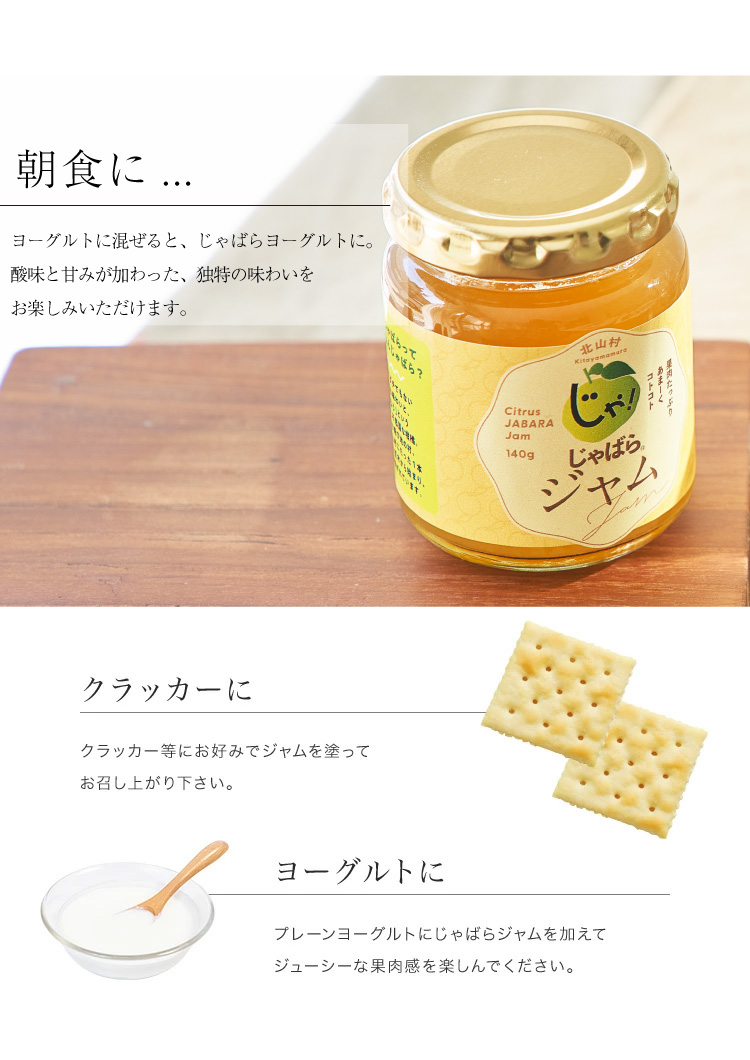 じゃばらジャム★北山村のじゃばら果汁をたっぷり使用しました。 140g×2個【njb332A】