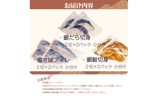 和歌山魚鶴仕込みのだし漬け銀だら切身4切・銀鮭切身4切・塩さばフィレ4枚　（真空パック入） 小分け| 銀鱈 さけ サバ だし 魚 切り身 切身 魚 海鮮 焼き魚 ご飯のおとも おかず【uot852B】