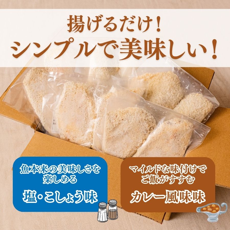 骨なし味付けさばフライ4切＆あじフライ4切　簡単！揚げるだけ！/さば サバ 鯖 あじ アジ 加工食品 魚 おかず【uot865】