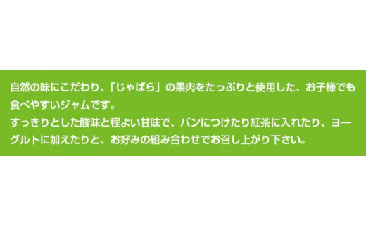 じゃばらジャム★北山村のじゃばら果汁をたっぷり使用しました。 140g×2個【njb332A】