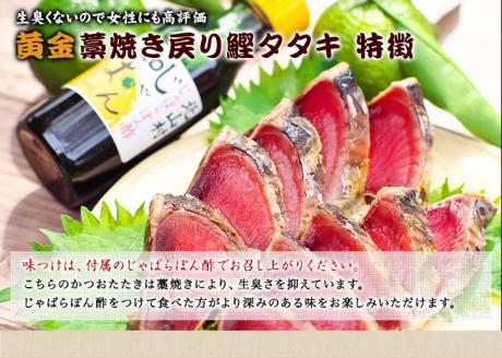 【串本町×北山村】黄金藁焼一本釣り戻り鰹タタキ1kgとじゃばらポンズ100mlのセット【1か月以内に発送】 かつおのたたき カツオタタキ わら焼き【nks100C】