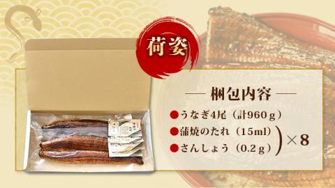 うなぎ蒲焼 4尾 計約960g （タレ・山椒付き） 1尾で約240gのビッグサイズ 鰻 うなぎ うなぎの蒲焼 炭火焼き 炭火 中国産【nks702B】