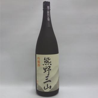 熊野三山　吟醸酒　1.8L【miy121A】