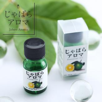 世界初！！じゃばらの天然エッセンシャルオイル★じゃばらアロマ 10ml【じゃばら50個分】【njb370】