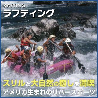 ラフティング（ケイズ）（１名様）【nkk102】