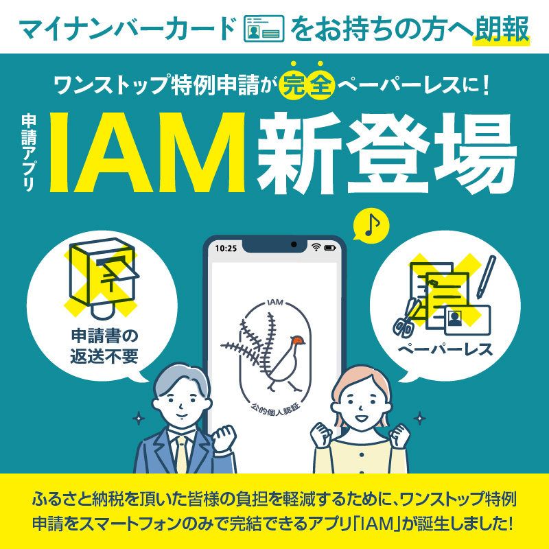 IAM新登場