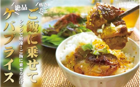 本場のケバブチキンステーキ　3種の味わいセット（230gソース入り×3）当店串本町ご当地グルメリピートランキング1位！ギフト　贈答にも / ケバブ チキンステーキ 鶏 惣菜 お惣菜 おかず トルコ料理【kcr113RO】