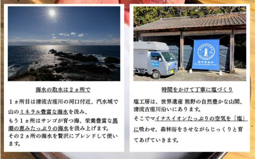 熟成釜焚き 天日塩 100g×2  -元漁師が作る塩 極上の塩を本州最南端から全国へ- / 塩 調味料 串本町【sio005】