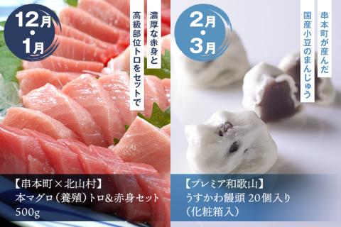 【定期便】2ヵ月に1回届く！串本町の特産品が楽しめる！串本町バラエティセット（6回分)【tkb123】