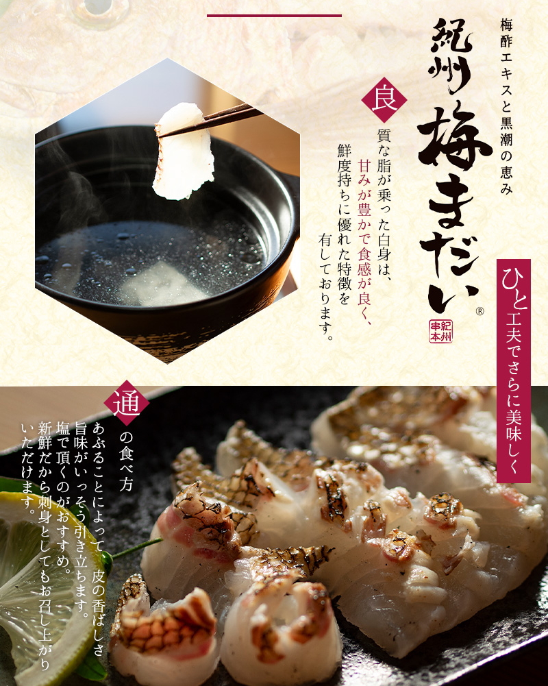 岩谷水産 紀州梅まだい しゃぶしゃぶセット / 鯛 真鯛 鯛しゃぶ 梅真鯛 魚貝 海鮮【iws204】