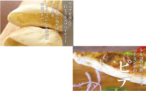 世界三大料理トルコの味を知り尽くしたオーナーシェフが贈るパーティーセット（6名様～）誕生日 お正月 クリスマスに【kcr102】