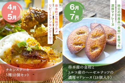 【定期便】2ヵ月に1回届く！串本町の特産品が楽しめる！串本町バラエティセット（6回分)【tkb123】