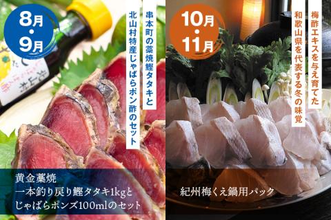 【定期便】2ヵ月に1回届く！串本町の特産品が楽しめる！串本町バラエティセット（6回分)【tkb123】