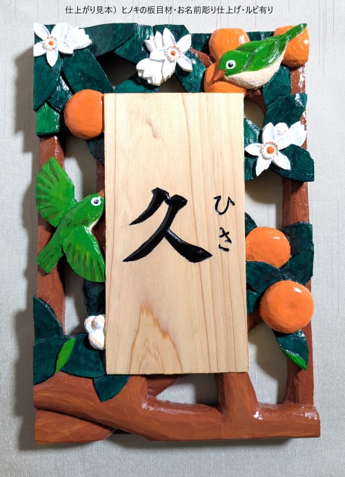 【受注制作】家紋入り飾り表札（梅　透かし彫り）【hms018A】