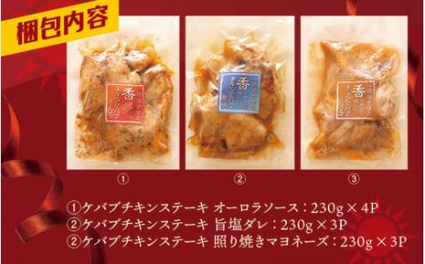本場のケバブチキンステーキ　大容量お得10袋パック（230ｇソース入り×10）当店串本町ご当地グルメリピートランキング1位！ギフト 贈答にも【kcr104】