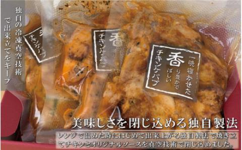 本場のケバブチキンステーキ　3種の味わいセット（230gソース入り×3）当店串本町ご当地グルメリピートランキング1位！ギフト　贈答にも / ケバブ チキンステーキ 鶏 惣菜 お惣菜 おかず トルコ料理【kcr113RO】