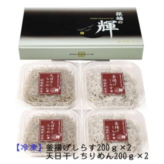 【セット】釜揚げしらす(200g×2) と 天日干しちりめん(200g×2)【冷凍】無添加・無着色 / しらす シラス 釜揚げ 小分け 冷凍 ちりめん【mar104】
