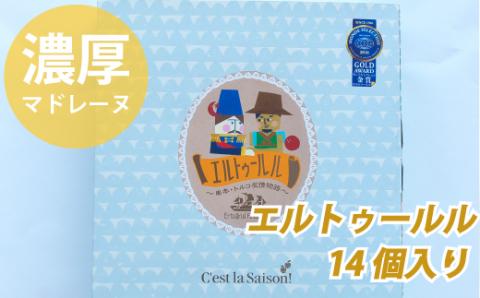 串本産の金柑とトルコ産のヘーゼルナッツの濃厚マドレーヌ（14個入り）【cel101】