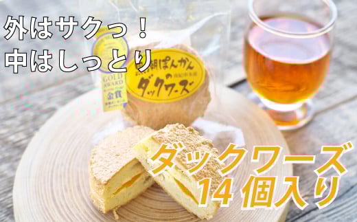 黒潮ぽんかんのダックワーズ（14個入り）【cel200】
