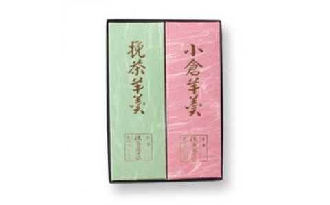 小倉羊羹　挽茶羊羹　各1本入【ghi120】