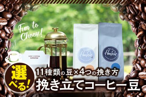 【粗挽き】（ブレンド3+ホンジュラス2）挽き立てコーヒー豆 750gセット コーヒー豆 焙煎 コーヒー【hgo001A-c-06】