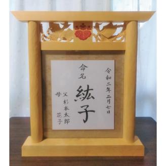 【受注制作】家紋入り鳥居型額縁（鳳凰透かし彫り）【hms027】