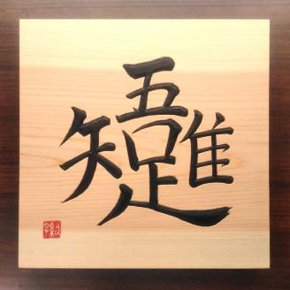 【受注制作】 木銘板（30cm）【hms036】