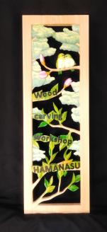 【受注制作】Ｎａｍｅブラインド～ＫＯＭＯＲＥＢＩ～（Birds）【hms038】