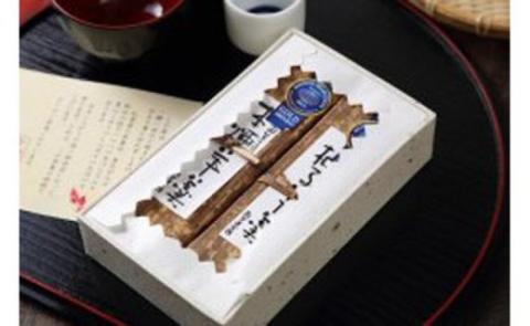 紅葉屋本舗竹皮包みようかん2本セット（本煉・柚子）【mmj101-2】