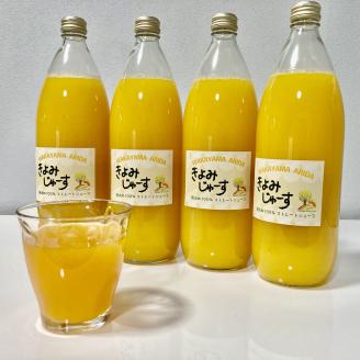 【果汁100%】無添加！贅沢絞りの清見オレンジストレートジュース1000ml×4本セット【nuk123】