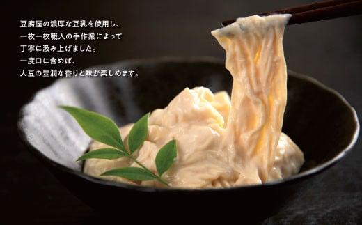 とうふ屋の生ゆばセット