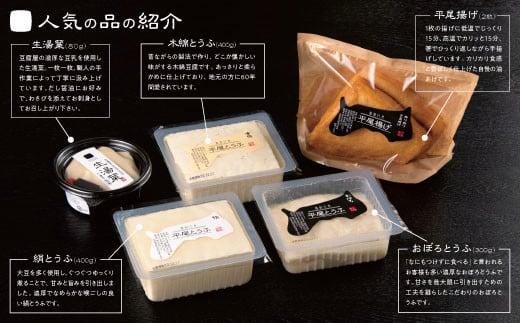 平尾とうふセット