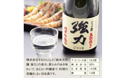 いなば鶴 純米吟醸五割搗き「強力」 缶バッチ付き