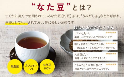 たにがみ農園のなた豆茶 6袋セット
