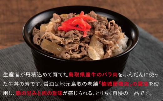とりちく牛丼の素 8個