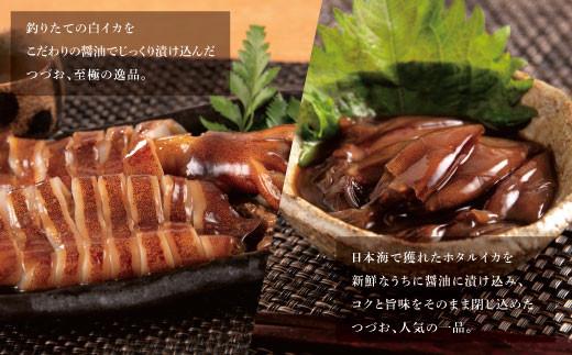 白いかの一本漬とホタルイカの醤油漬セット