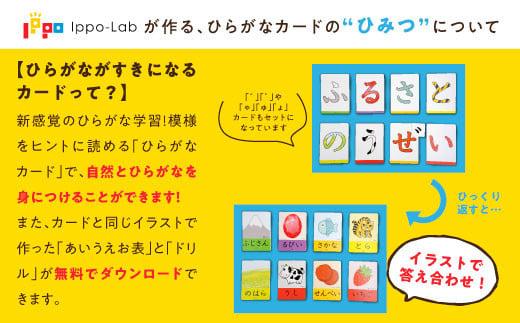 ひらがながすきになるカード