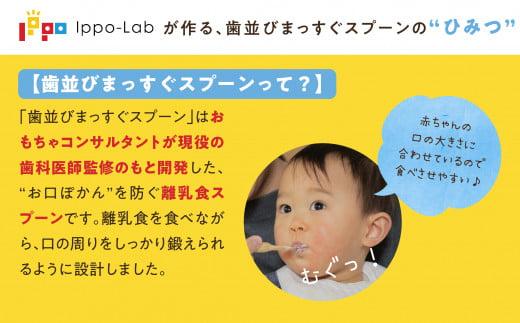 歯並びまっすぐスプーン