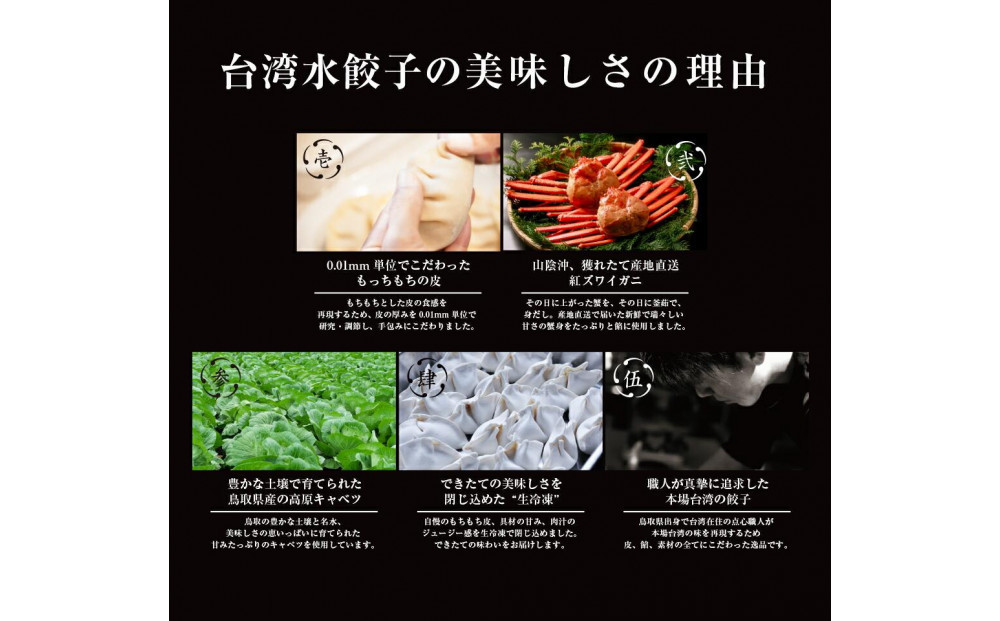 台湾水餃子 カニ水餃子 60個セット (30個入り×2パック)