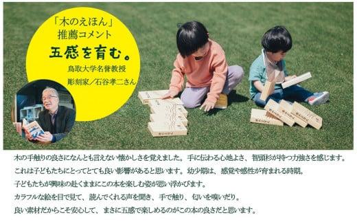 木のえほん6巻「みとくさん」（カバーケース付き）