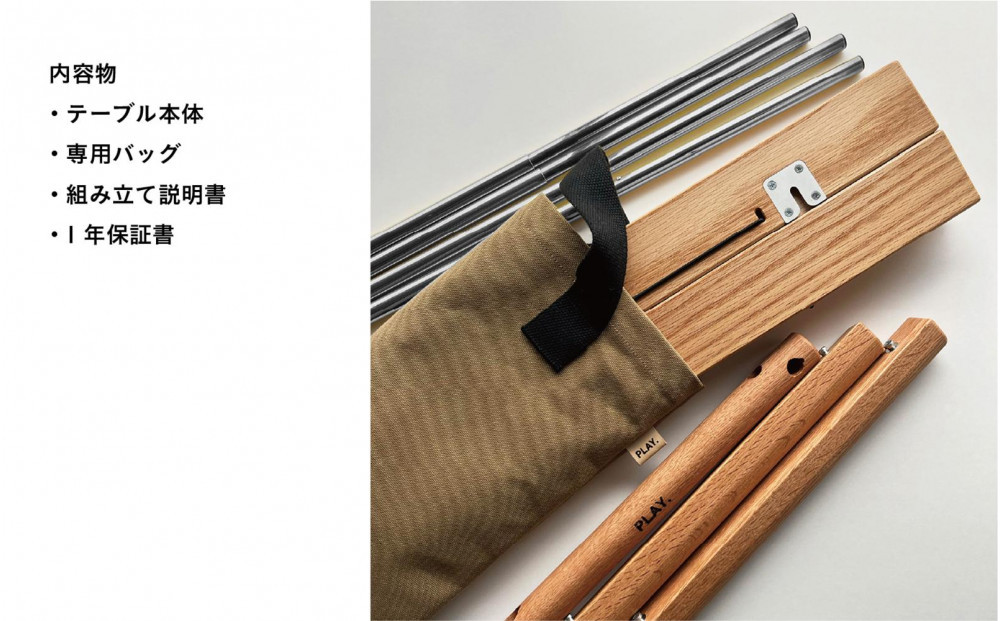 PLAY.Oak Roll table（アルミ脚タイプ）